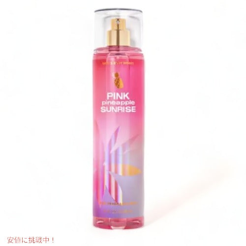 バス＆ボディー フラグレンスミスト ピンクパイナップルサンライズ Bath&BodyWorks PINK PINEAPPLE SUNRISE  Fine Fragrance Mist 1