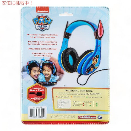 パウパトロール チェイス ヘッドフォン キッズ Paw Patrol Chase Headphones for Kids with Built in Volume 3