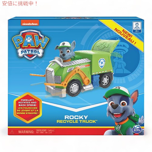 パウパトロール ロッキーズ リサイクルトラック ビークル Paw Patrol Rockys Recycle Truck Vehicle 2