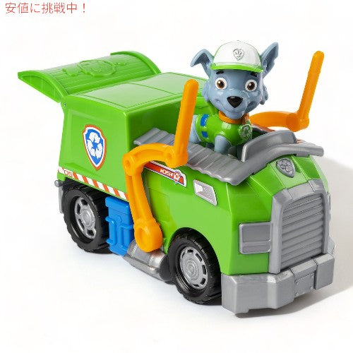 パウパトロール ロッキーズ リサイクルトラック ビークル Paw Patrol Rockys Recycle Truck Vehicle 3