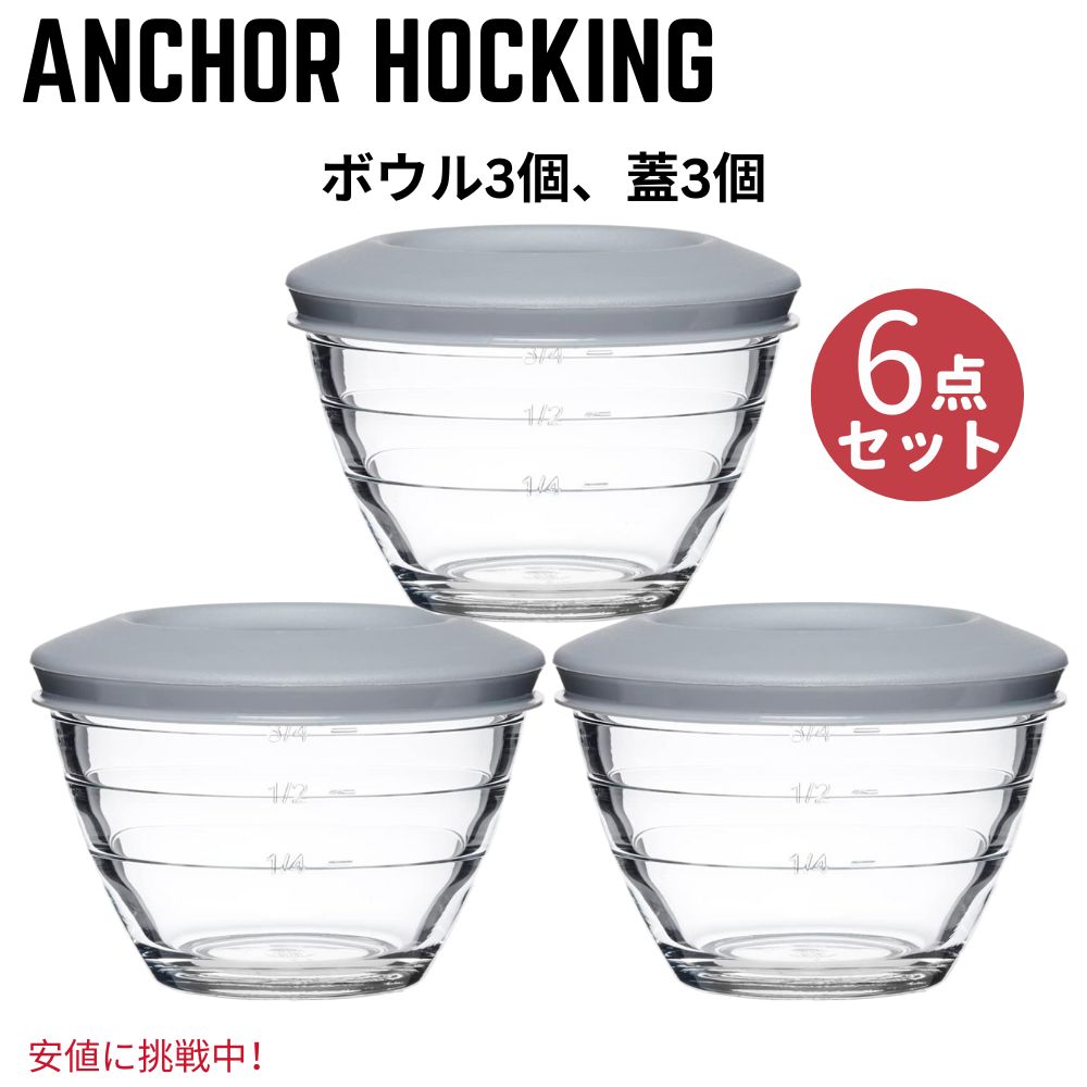 Anchor Hocking アンカーホッキング 保存容器 4-IN-1 PREP BOWLS プレパレーションボウル ガラスボウル 3個 (フタ3枚) 1