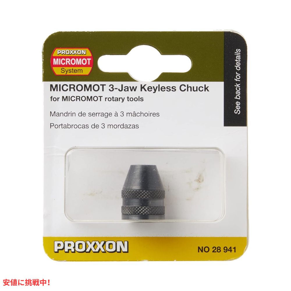 プロクソン Proxxon 28941 MICROMOT 三爪 キーレス チャック 黒 MICROMOT Three Jaw Keyless Chuck Black 2