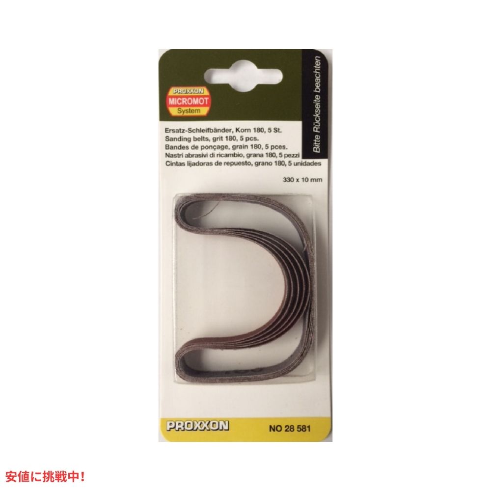 プロクソン プロクソン 28581 交換用サンディングベルト BSL 115/E 180グリット用 ブラウン 5本入り 28581 Replacement Sanding Belts Brown 5