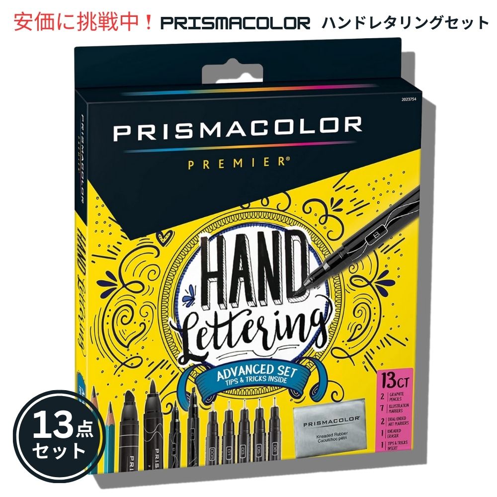 Prismacolor プリズマカラー プレミア 上級者向けハンドレタリングセット 13点セット Premier Advanced Hand Lettering Set 13pcs 1