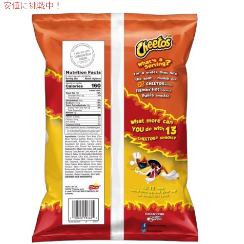 Cheetos Puffs Flamin' Hot - 8oz チートス パフ フレーミングホット 8 oz 2