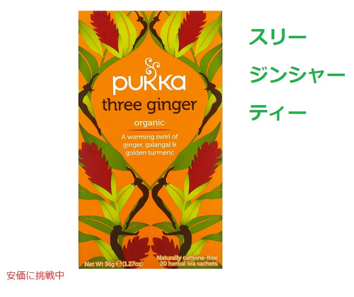 Pukka(パッカ) Three Ginger Tea 20bags　スリージンジャーティー　20袋 1