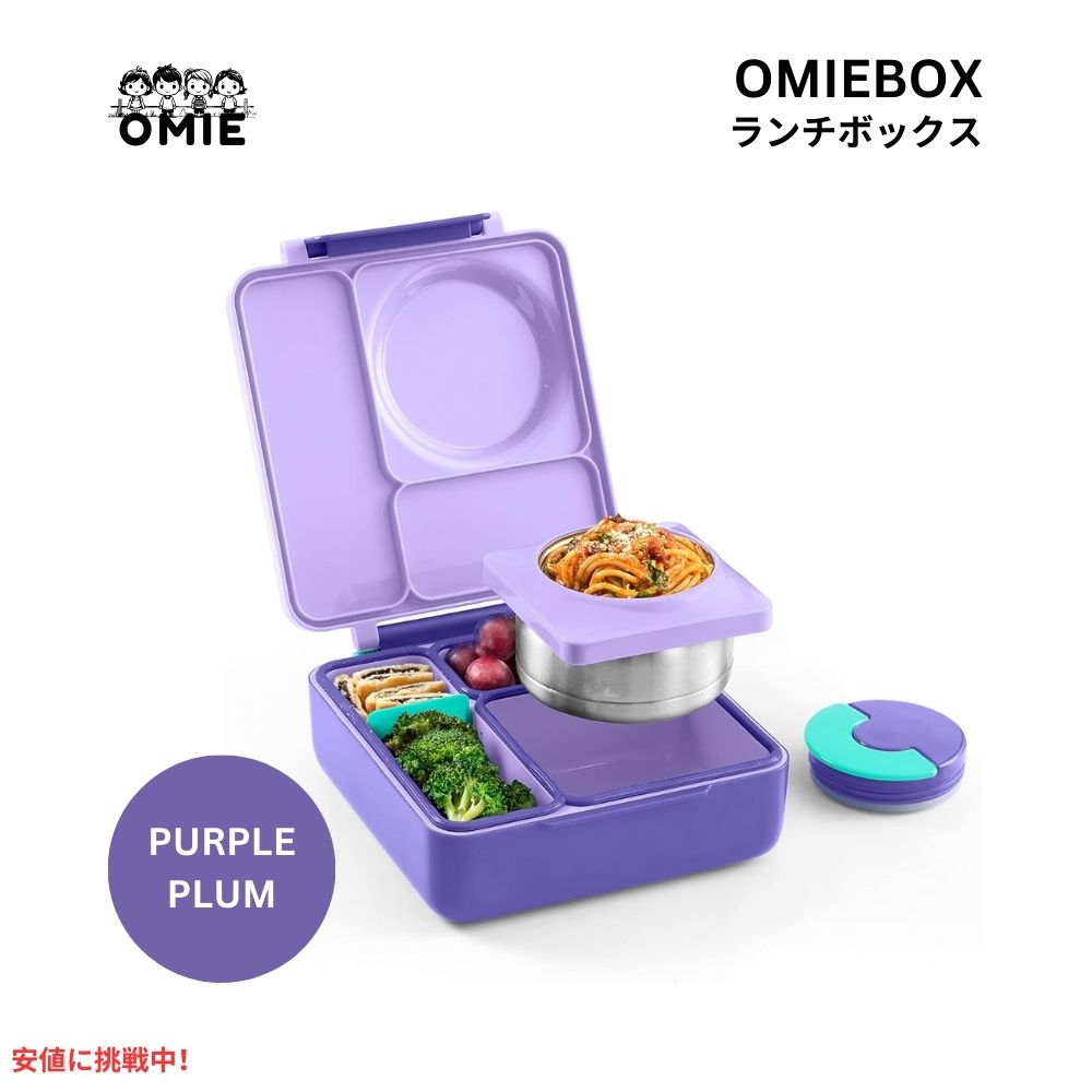 Omie オミー 子供用 保温弁当箱 漏れ防止 フードジャー付き ランチボックス 紫 梅 Insulated Bento Lunch Box with Leak Proof Purple Plum 1