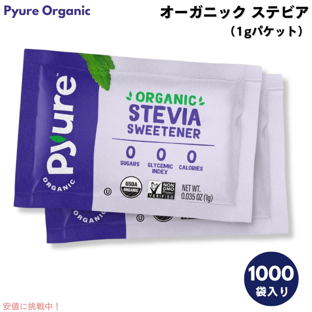 Pyure ピュレ オーガニック ステビア パケット 白砂糖代用 炭水化物ゼロ 砂糖ゼロ カロリーゼロ 1g x 1000袋入り 1