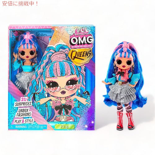 L.O.L Surprise! LOL サプライズ！ OMG クイーンズプリズムドール OMG Queens Prism Doll 1