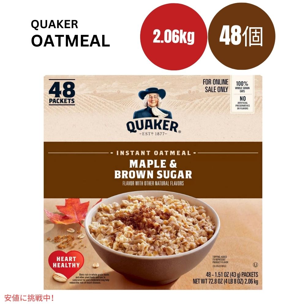クエーカー メープル＆ブラウンシュガー インスタント オートミール 72.8オンス x 48個   Quaker Maple & Brown Sugar Instant Oatmeal 72.8oz x 48ct 1