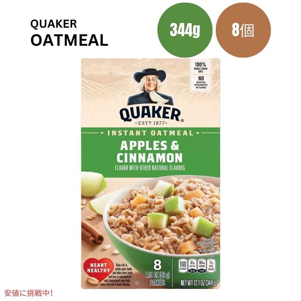 クエーカー インスタント オートミール アップル シナモン 12.1オンス x 8個 Quaker Instant Oatmeal Apple Cinnamon 12.1oz x 8count 1