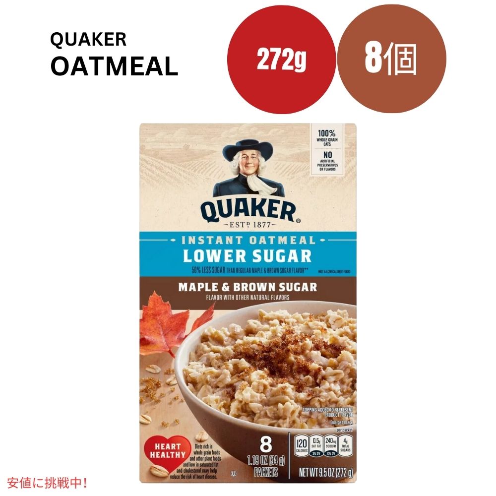 クエーカー ローシュガー インスタント オートミール メープル ブラウンシュガー 9.5オンス x 8個  Quaker Low Sugar Instant Oatmeal Maple Brown 9.5oz x 8ct 1