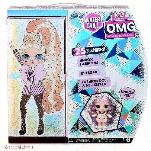 L.O.L Surprise LOL サプライズ O.M.G. ウィンター チル ビッグ ウィッグ ファッション ドール＆マダム クイーン ドール 570264 5