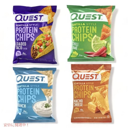 【4種類セット】Quest Protein Chips [Ranch, Nacho Cheese, Chili Lime, Loaded Taco] 1.1oz / クエスト プロテインチップス 4種類のフレーバーセット 32g 1