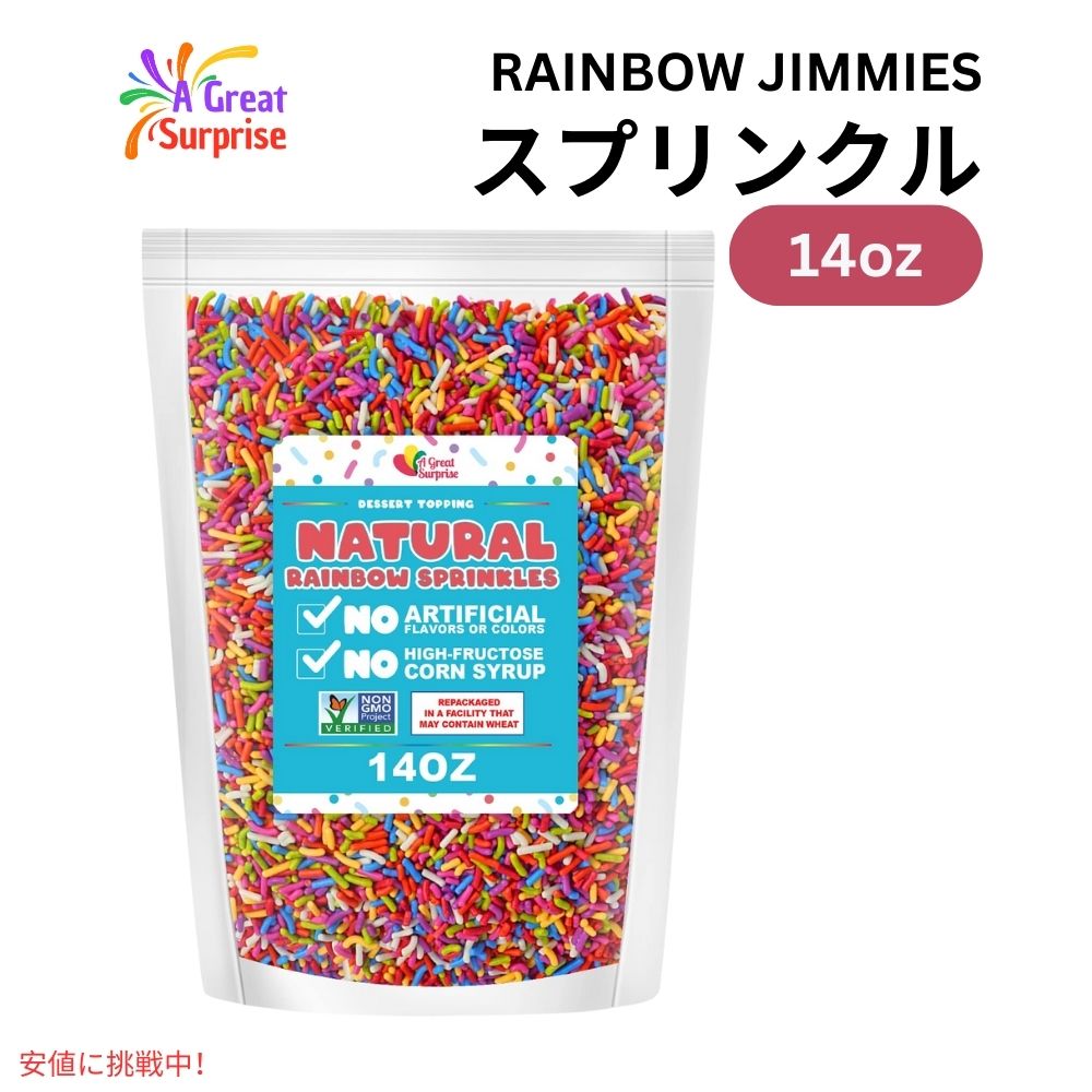 レインボースプリンクル 14オンス 染料不使用 自然色  アイスクリーム お菓子作り 製菓 トッピング Dye Free Rainbow Sprinkles Natural Rainbow Jimmies 14oz 1