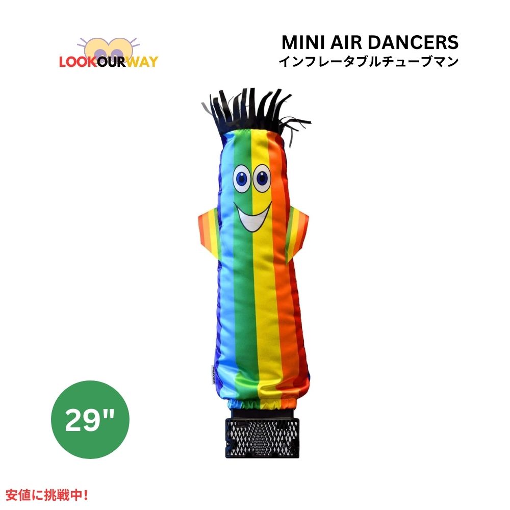 ミニ エアダンサー インフレータブル チューブマン レインボー Mini Air Dancers Inflatable Tube Man Set Rainbow LookOurWay ルックアウェイ 1