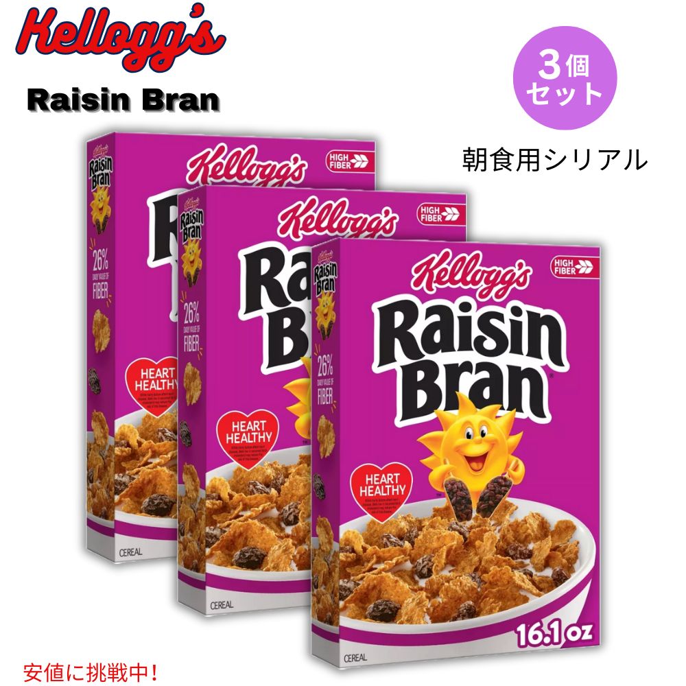 [3個セット] ケロッグ Kelloggs レーズン ブラン 朝食シリアル 16.1 oz Raisin Bran Breakfast Cereal 456g - Plain 1
