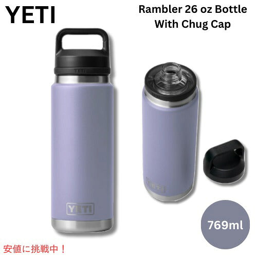 ＜限定カラー＞YETI Rambler 26 oz Bottle With Chug Cap Cosmic Lilac / イエティ ランブラー ボトル 26 oz チャグキャップ付き 1