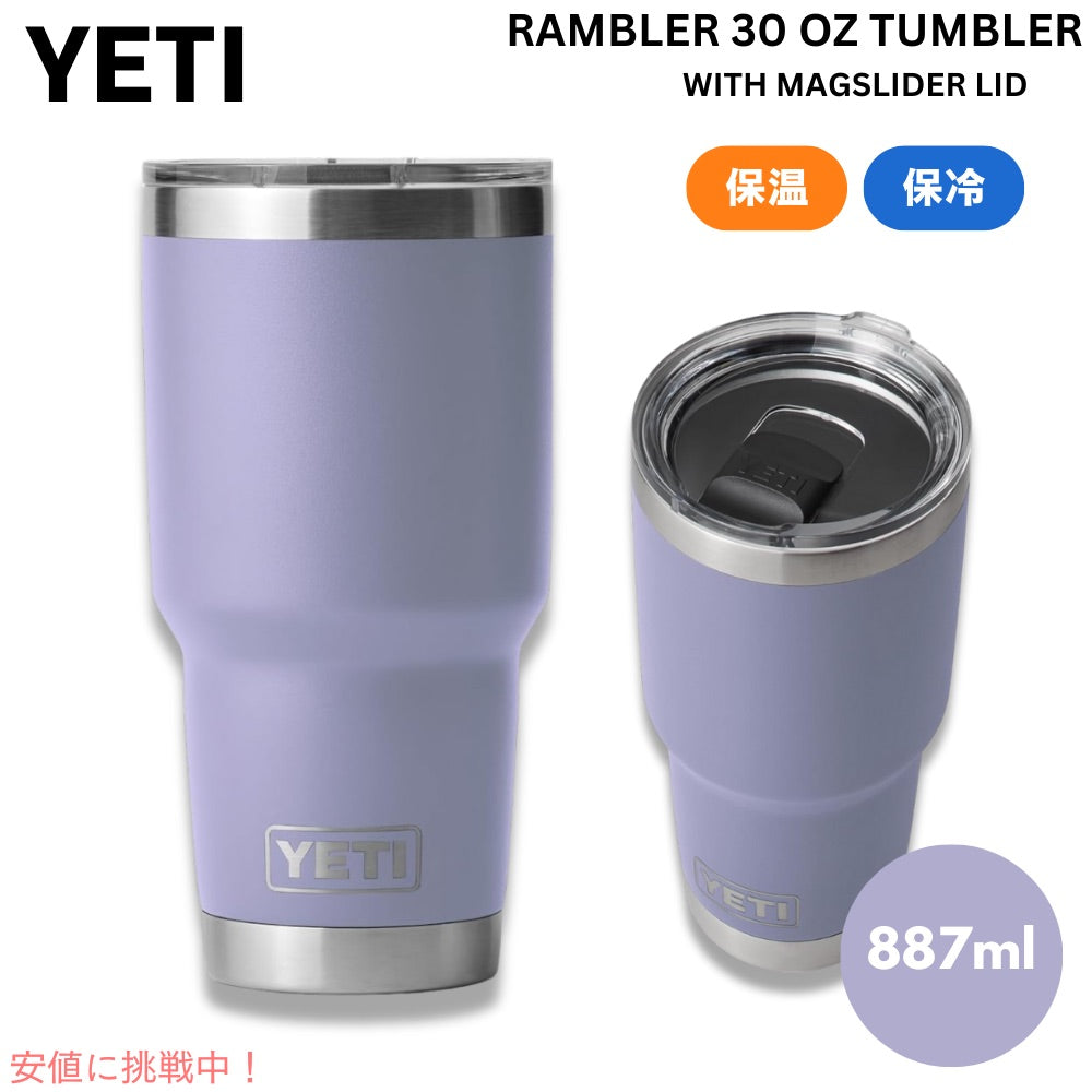 ＜限定カラー＞YETI Rambler 30oz With Magslider Lid Cosmic Lilac / イエティ ランブラー タンブラー マグスライダー蓋付き コスミックライラック 887ml 1