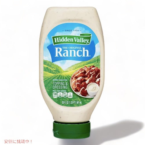 Hidden Valley Ranch Salad Dressing & Topping 20oz / ヒドゥンバリー オリジナル ランチ ドレッシング 591ml 1