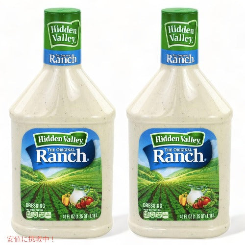 【2本セット】Hidden Valley Ranch ヒドゥンバリー オリジナル ランチドレッシング 40oz 大容量1.18L 1