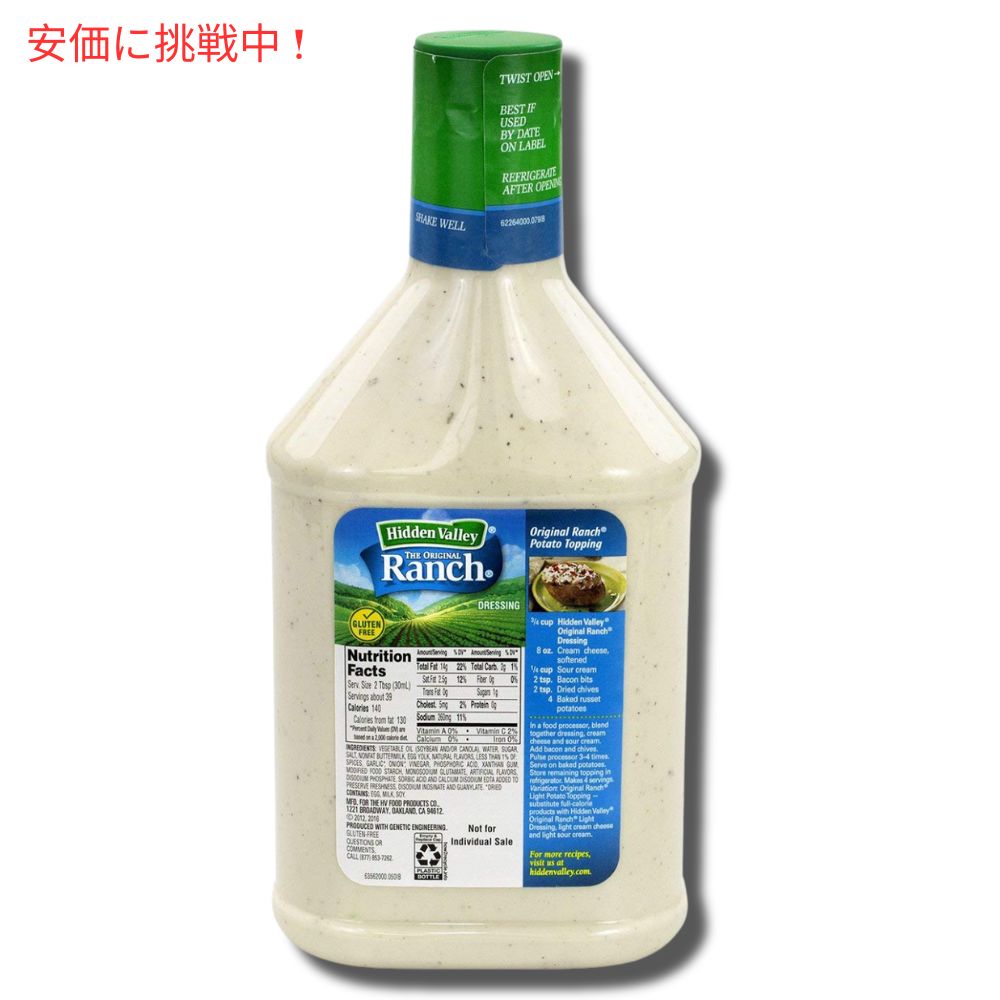 【大容量1.18L】Hidden Valley Ranch ヒドゥンバリー オリジナル ランチドレッシング 40oz 2