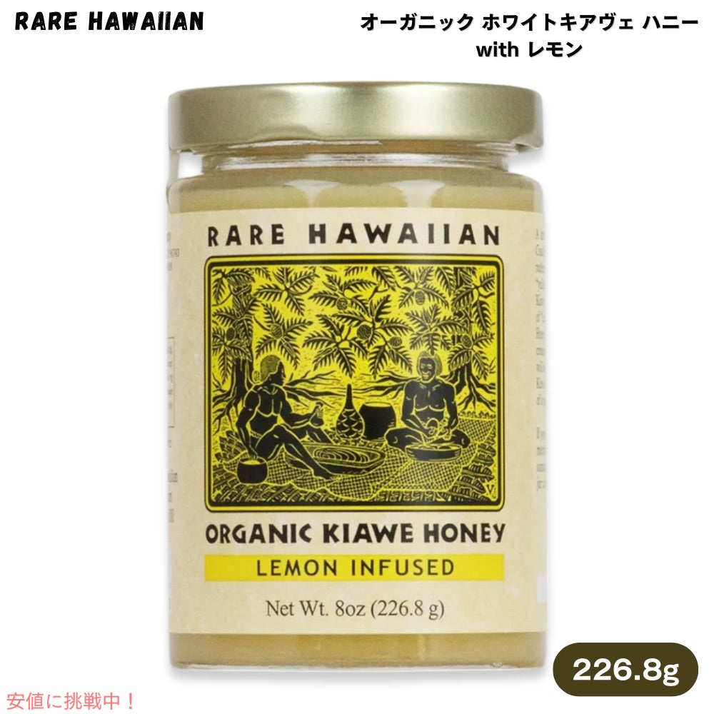 レアハワイアン オーガニック ホワイトキアヴェ ハニー with レモン 226.8g はちみつ Rare Hawaiian Organic White Kiawe Honey With Lemon 8oz 1