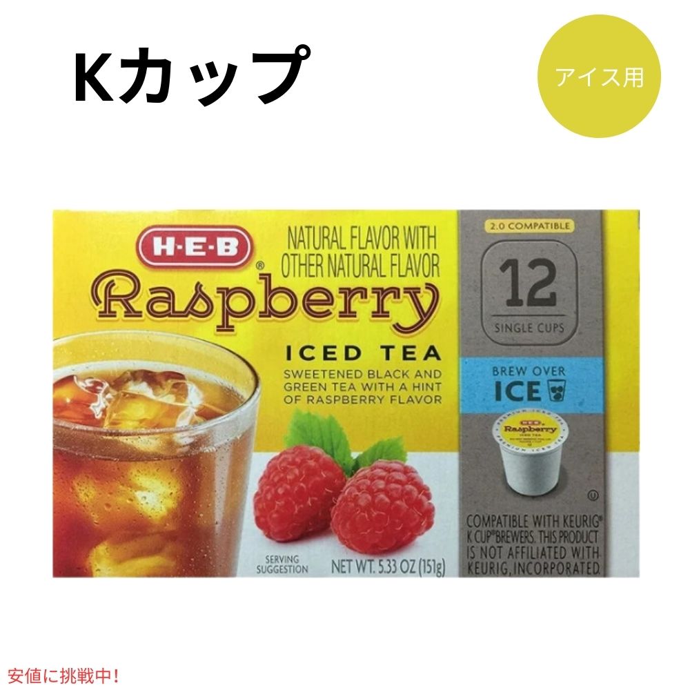 キューリグ Kカップ ラズベリーアイスティー 12個入り Raspberry Iced Tea Keurig K-Cup 12count 1