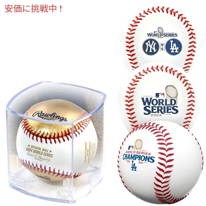 Rawlings ローリングス 2024年ワールドシリーズ 公式優勝者 ロサンゼルス・ドジャース 記念野球ボール Los Angeles Dodgers Commemorative Baseball 4