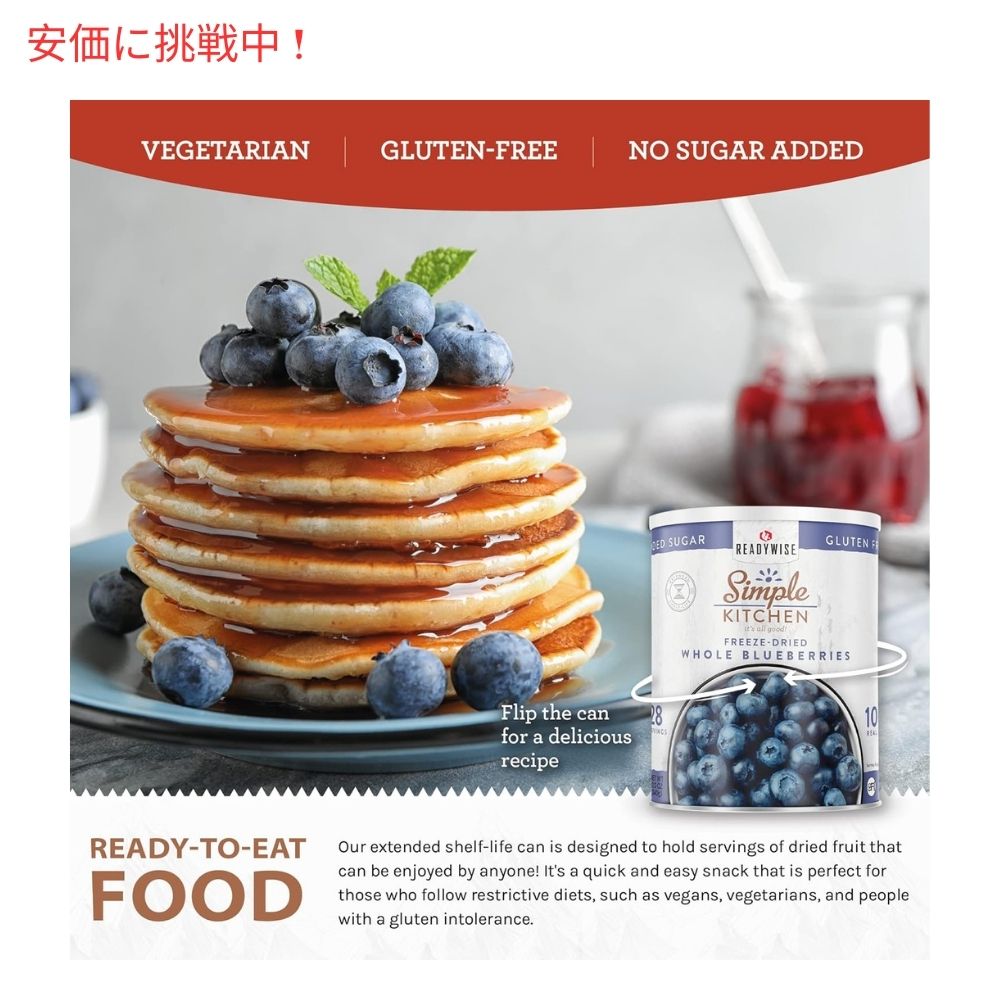READYWISE シンプルキッチン フリーズドライ ホール ブルーベリー 340g ビーガン グルテンフリー 砂糖不使用 Freeze Dried Whole Blueberries 3