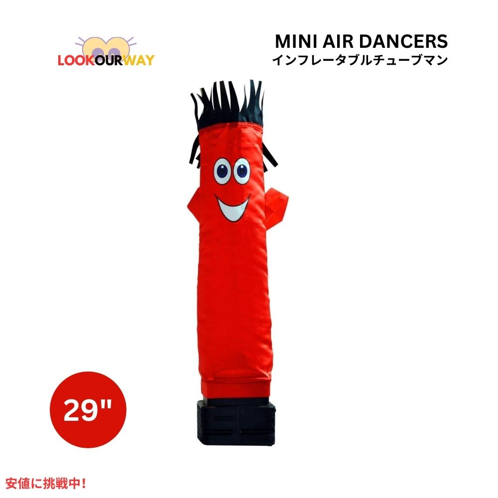 ミニ エアダンサー インフレータブル チューブマン 赤 レッド Mini Air Dancers Inflatable Tube Man Set Red LookOurWay ルックアウェイ 1
