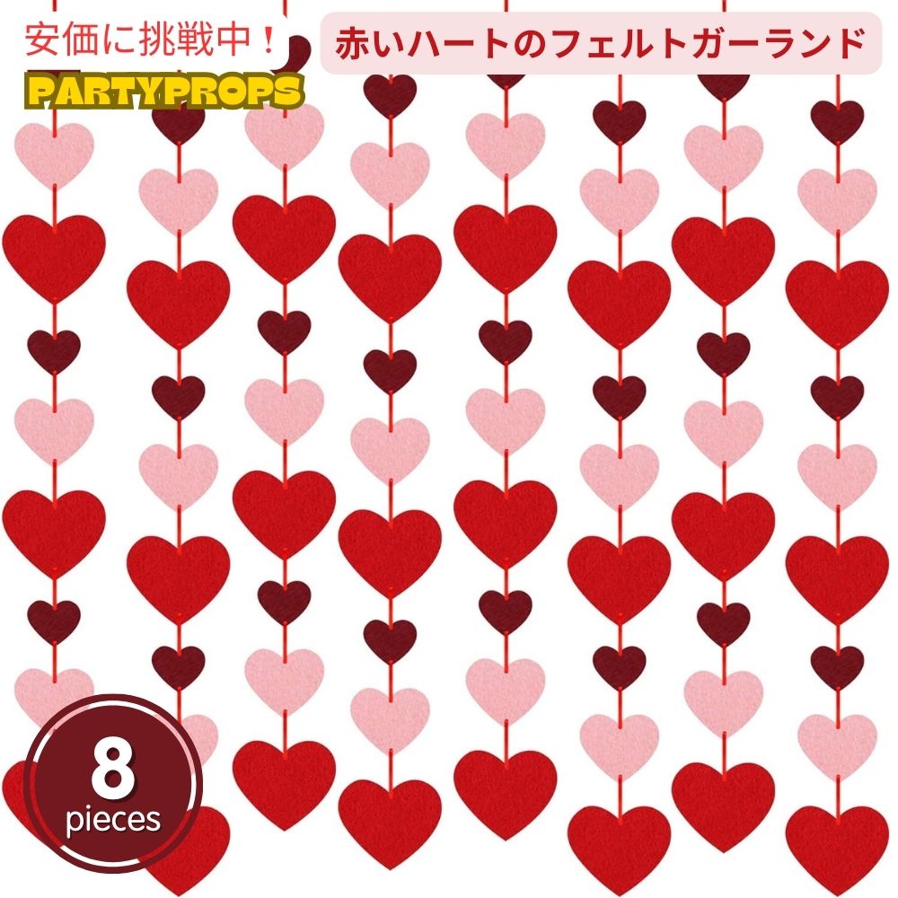 Partyprops 赤いハートのフェルト吊り下げストリングガーランド 8個入り Red Hearts Felt Hanging String Garland 8pcs 1