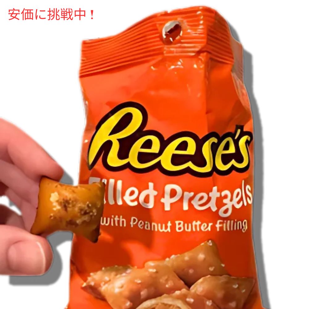 Reese's リーセス フィリング入りプレッツェル 255g Filled Pretzels 9oz 7