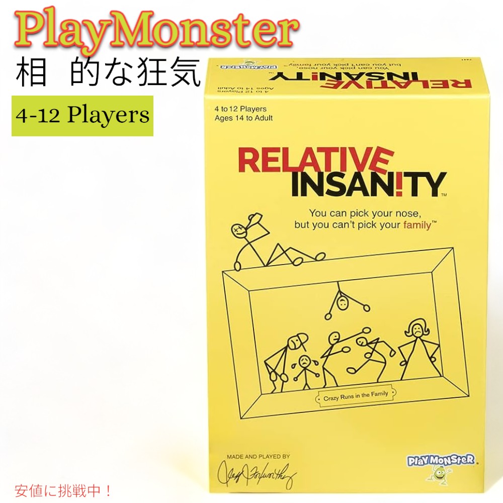 Relative Insanity 相対的狂気 愉快なパーティーゲーム  Hilarious Party Game 1