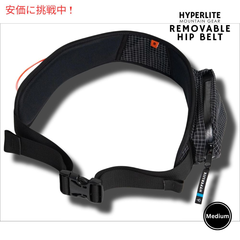 ハイパーライトマウンテンギア Hyperlite Mountain Gear 取り外し可能なヒップベルト [ギアループ＆ポケット / ミディアムサイズ] REMOVABLE HIP BELT 1