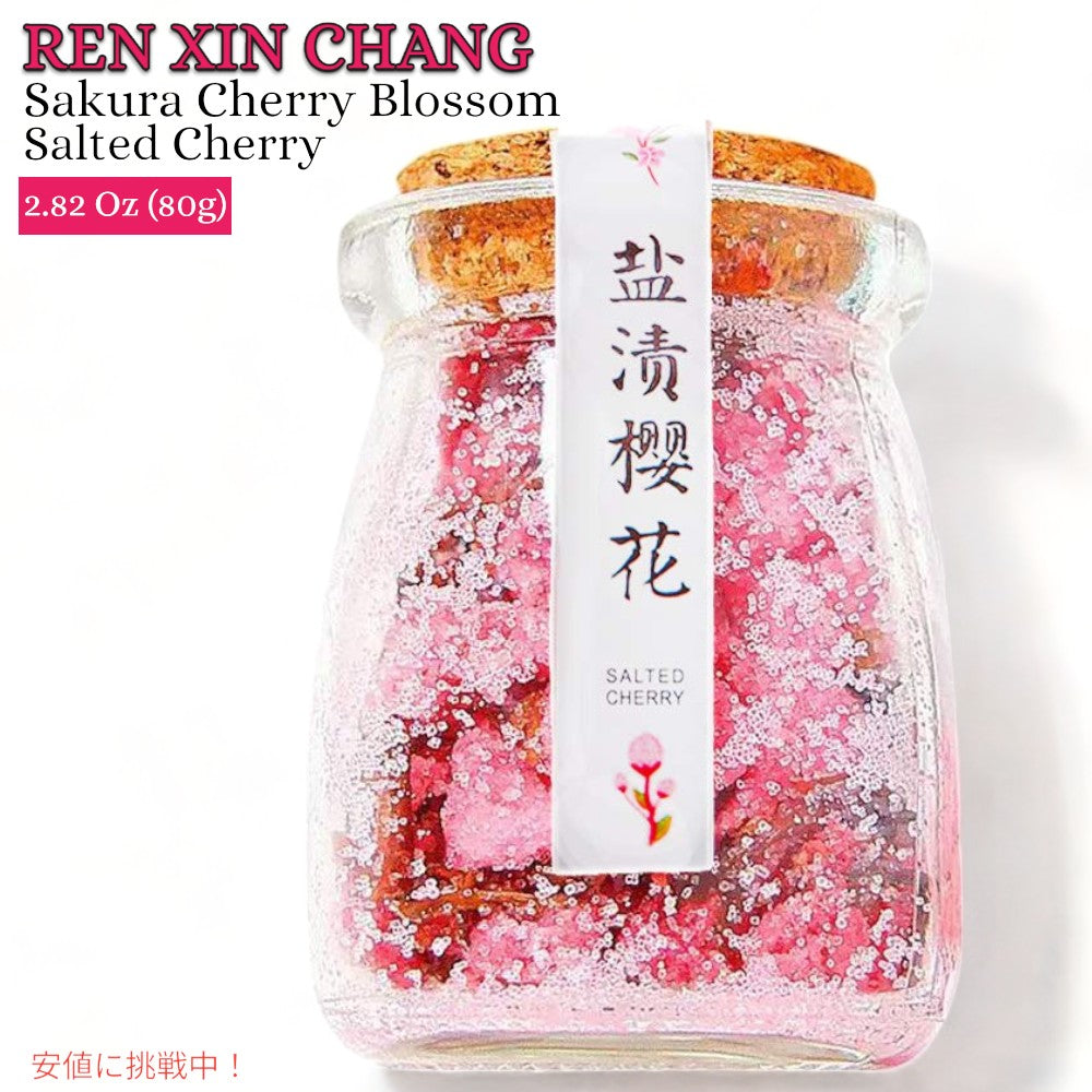 レン シン チャン 桜の花 塩漬け 80g（2.82oz）桜の花茶 桜茶 REN XIN CHANG Sakura Cherry Blossom Tea 1
