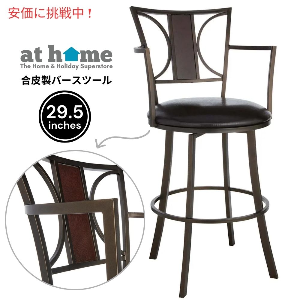 at home アットホーム プロビデンス レナータ 大型合皮製バースツール 29.5インチProvidence Renata Oversized Faux Leather Barstool 29.5inches 1