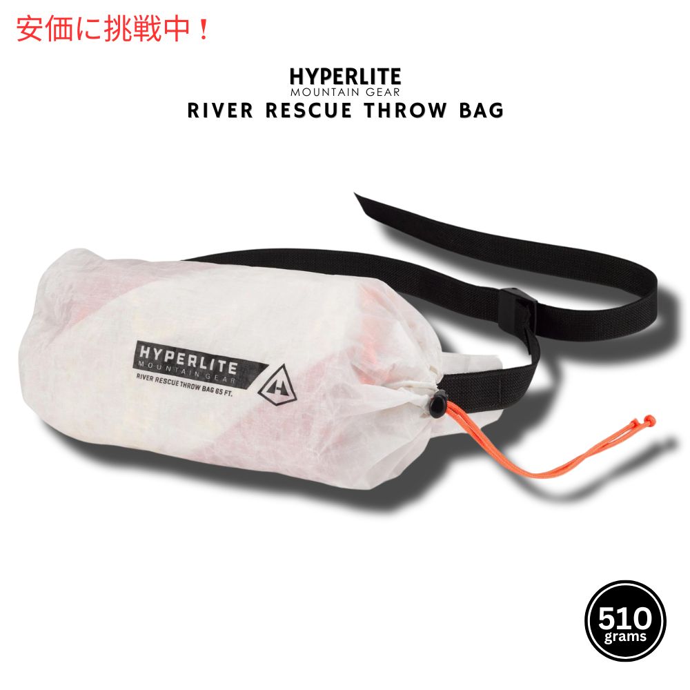 ハイパーライトマウンテンギア リバーレスキュー スローバッグ Hyperlite Mountain Gear River Rescue Throw Bag 1