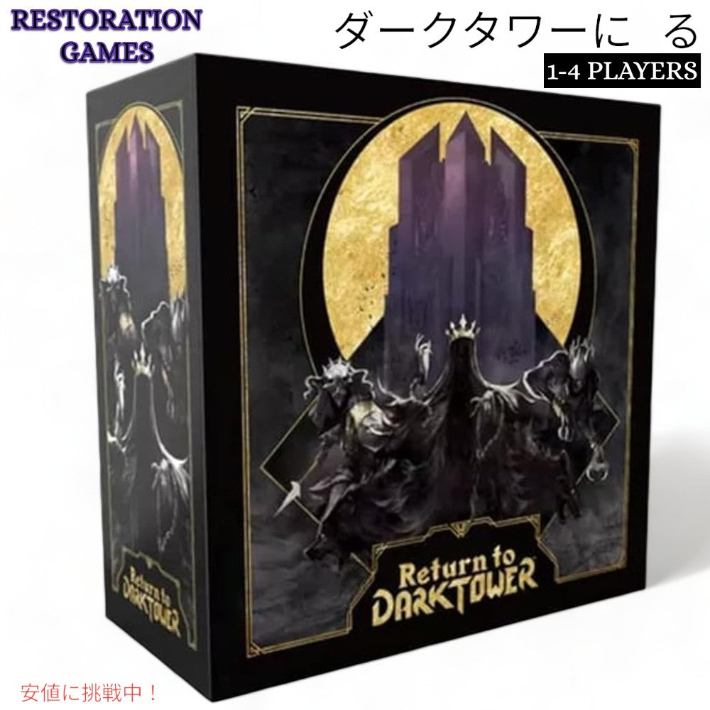 レストアゲーム リターン トゥ ダーク Restoration Games Return to Dark ボードゲーム 1