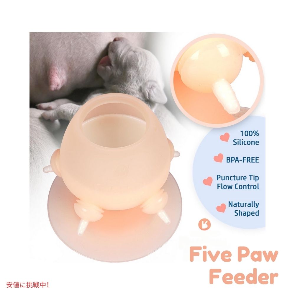 レース＆ハード Race&Herd 子犬用フィーダー 授乳 12.8オンス FivePaw Feeder Puppy Feeders 12.8 Fl Oz 2