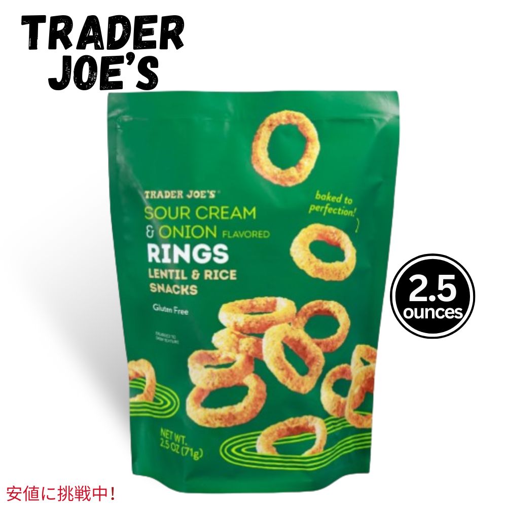 Trader Joes トレーダージョーズ Sour Cream & Onion Flavored Rings サワークリーム＆オニオン風味リング 2.5oz 1