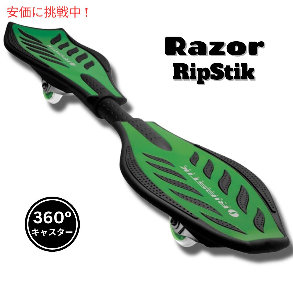 Razor レイザー リップスティック RipStik クラシック キャスターボード グリーン RipStik Classic Caster Board Green 1