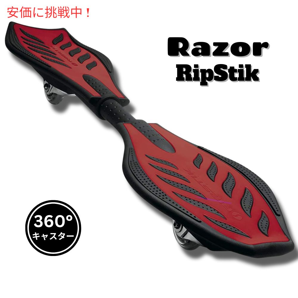 Razor レイザー リップスティック RipStik クラシック キャスターボード レッド RipStik Classic Caster Board Red 1