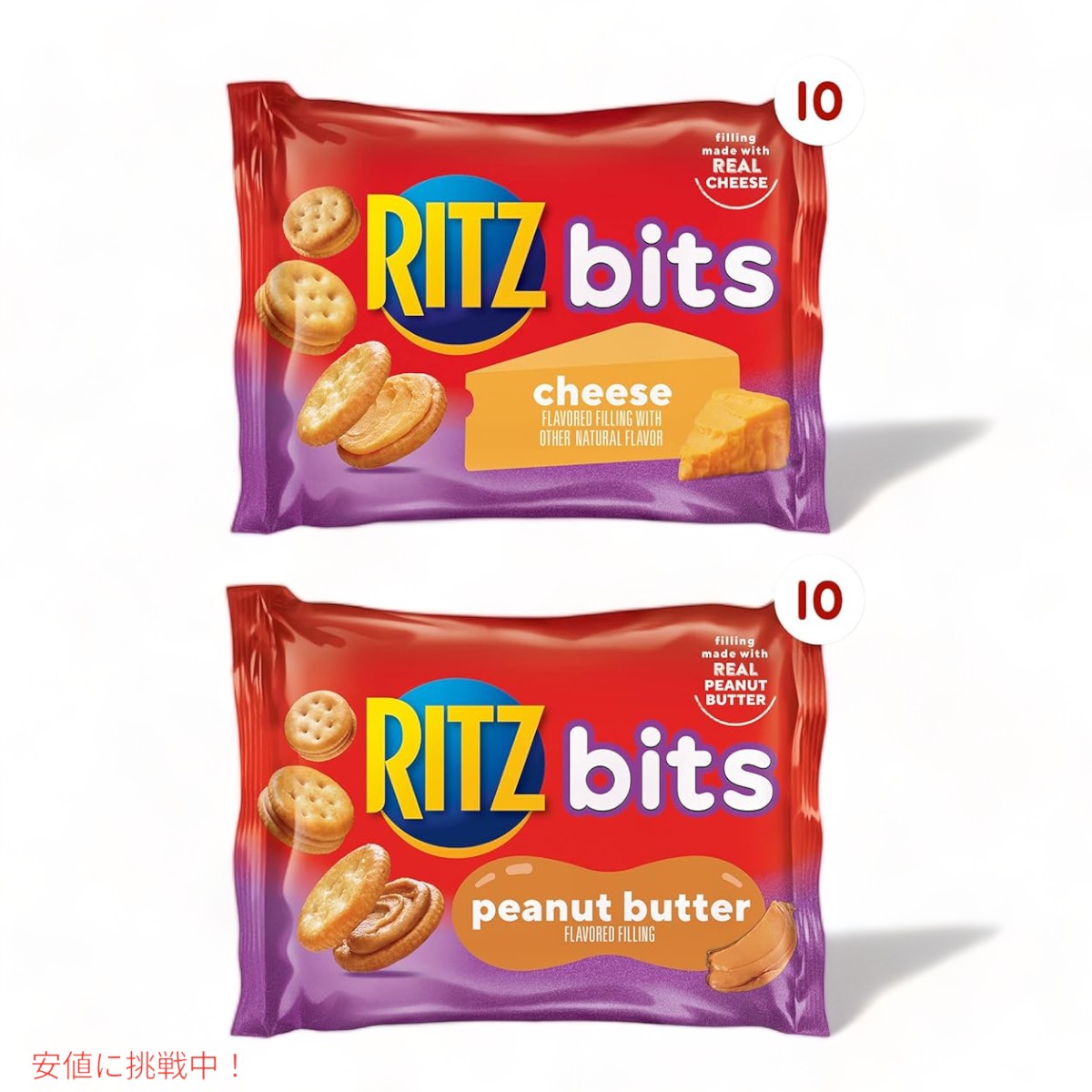 リッツ ビッツサンド バラエティパック チーズ ＆ ピーナッツバター 20袋入り クラッカー ミニサイズ RITZ Bits Cracker Sandwiches 2