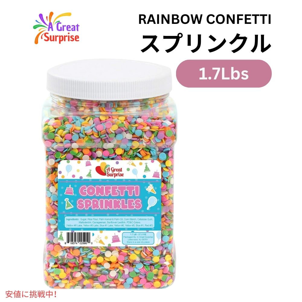 A Great Surprise レインボーパステル コフェッティ スプリンクル 1.7ポンド Rainbow Pastel Confetti Sprinkles 1.7lbs 1
