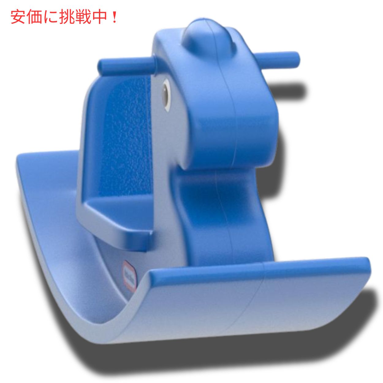 リトルタイクス ロッキングホース [ブルー] 乗り物 おもちゃ 木馬 620171 Little Tikes Rocking Horse, Blue 2
