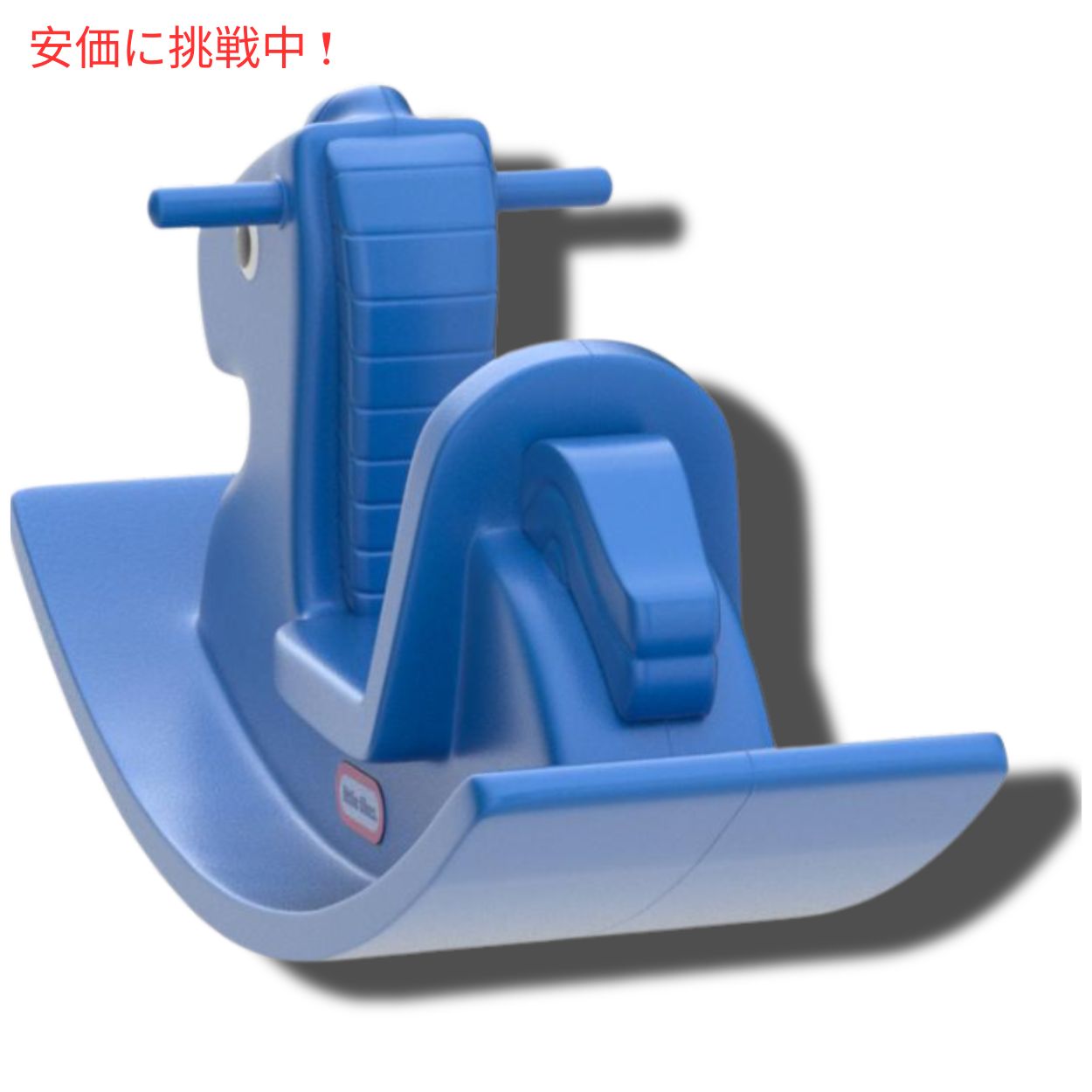 リトルタイクス ロッキングホース [ブルー] 乗り物 おもちゃ 木馬 620171 Little Tikes Rocking Horse, Blue 6
