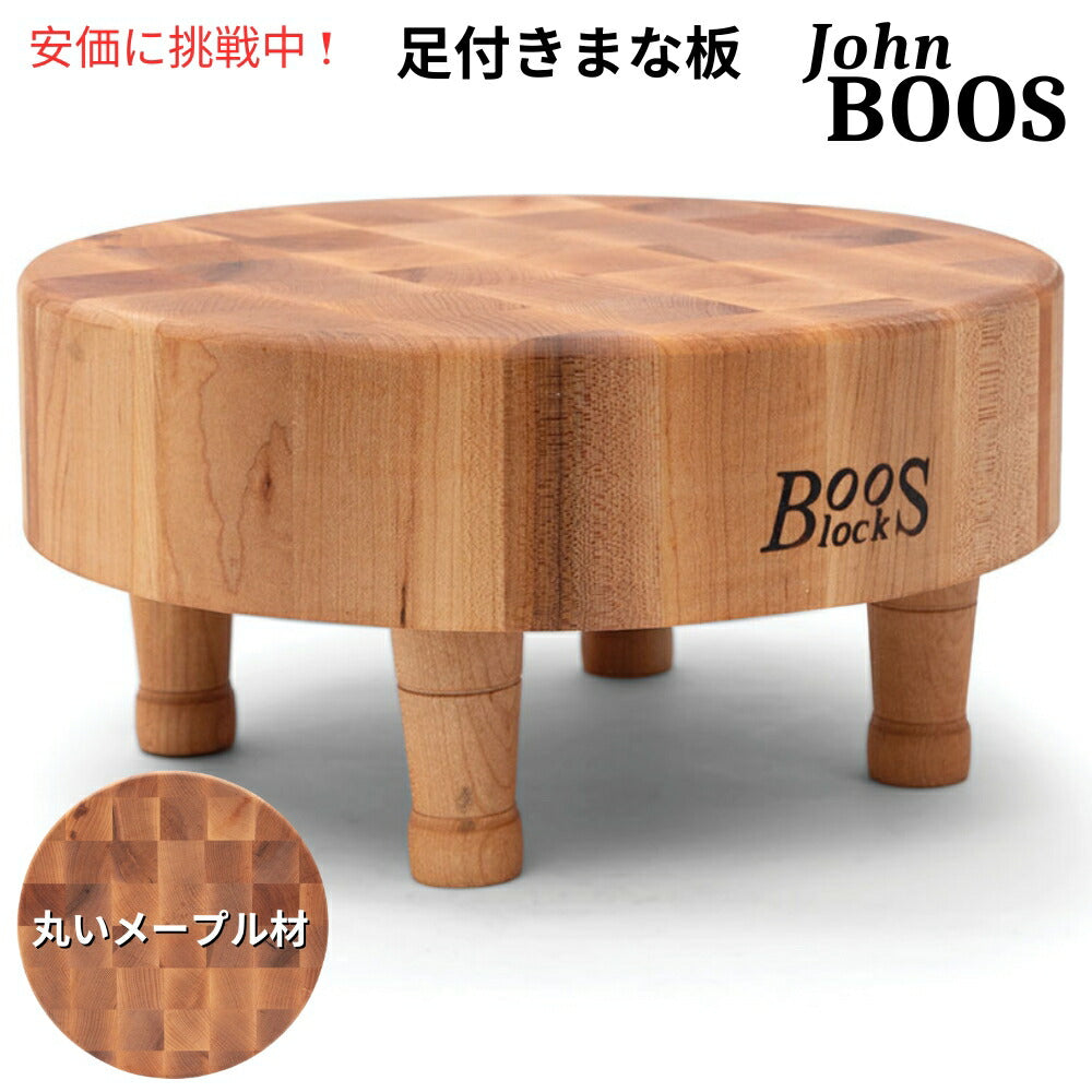 John Boos ブロック MCR1 チョッピングボード 直径12インチ x 厚さ3インチ Block MCR1 Chopping Board 12in Round x 3in 1