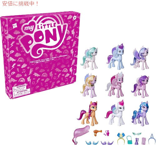 マイリトルポニー My Little Pony フィギュア コレクション 9体 映画 マイリトルポニー ニュージェネレーション ロイヤルガラのポップパフォーマンスより 2