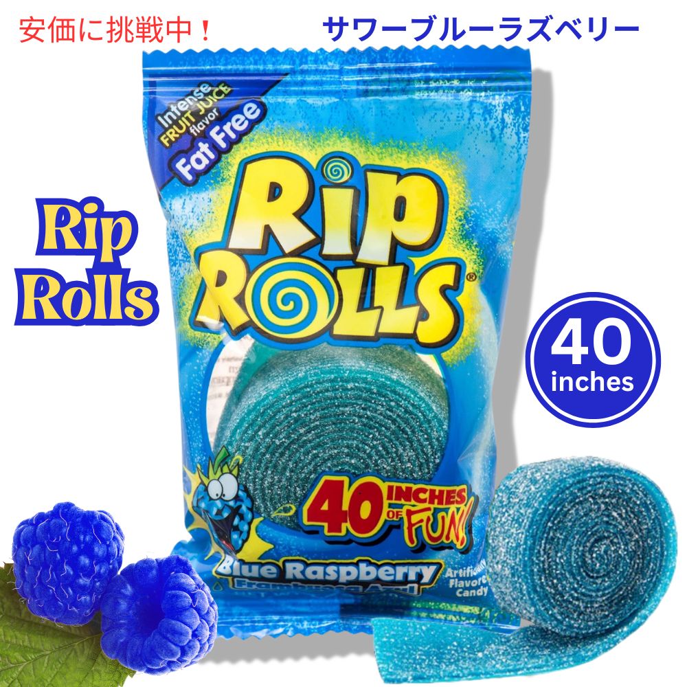Rip Rolls リップロールズ サワーブルーラズベリー 40インチ バリューパック 24個セット Sour Blue Raspberry Value Pack 1